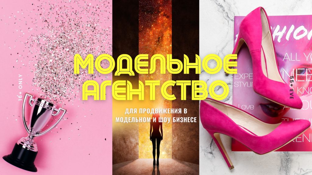 Модельное агентство