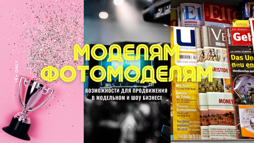 Модельное агентство