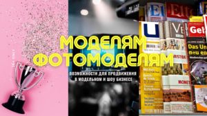 Модельное агентство