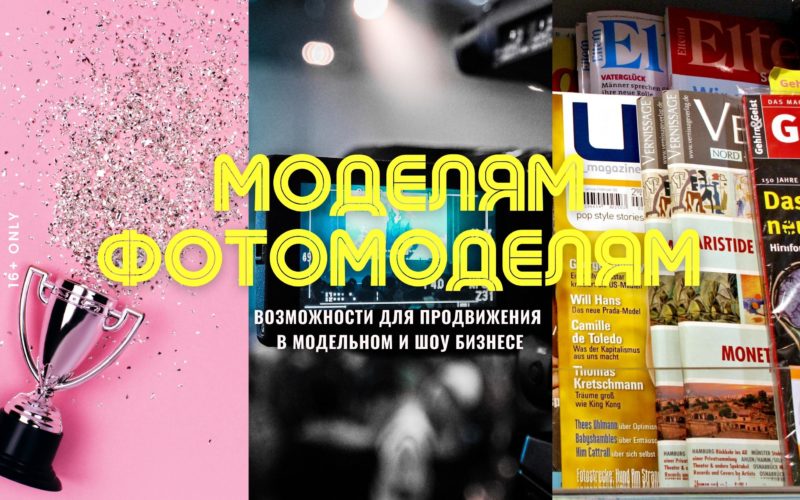 Модельное агентство